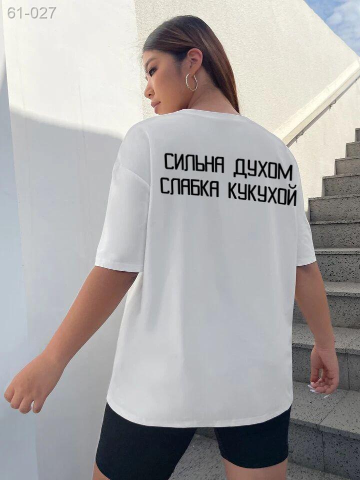Комфортна жіноча оверсайз футболка з модним принтом бавовняна біла літня зручна та молодіжна теніска