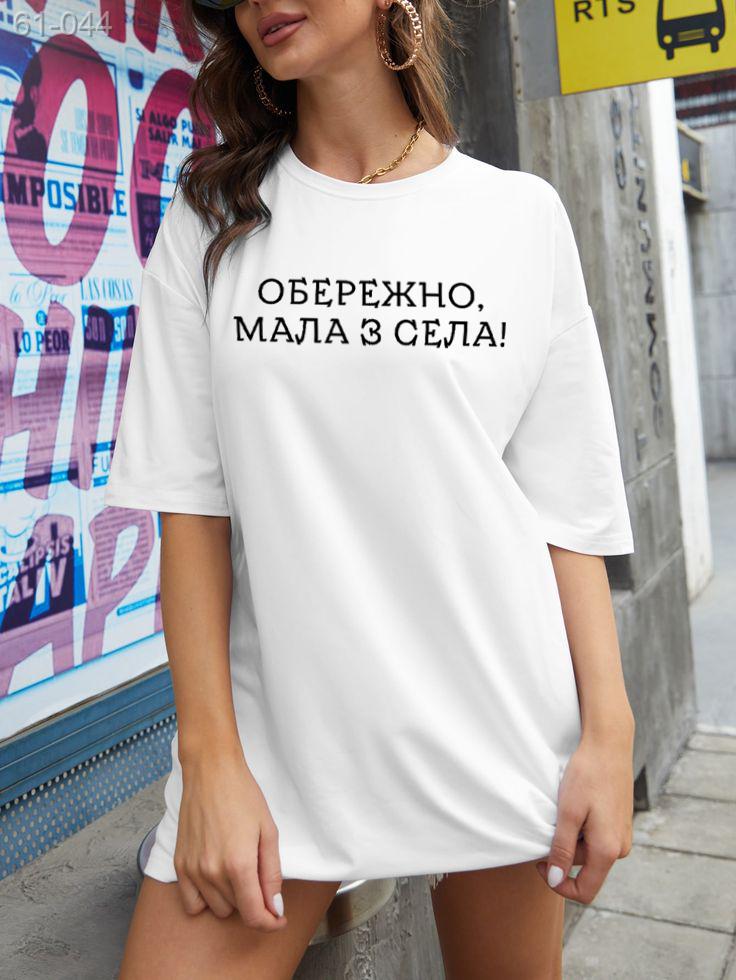 Комфортна жіноча оверсайз футболка з модним принтом бавовняна біла літня модна та актуальна теніска